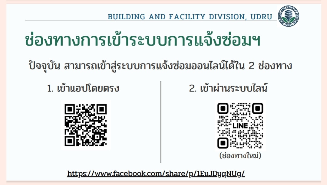 คู่มือระบบแจ้งซ่อมออนไลน์ QR code ฉบับอัพเดทเนื่องจากในการปรับปรุงระบบ
